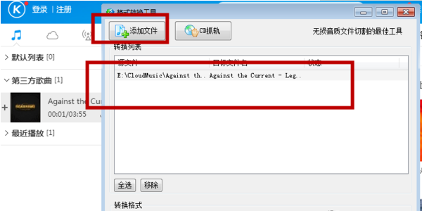 怎么把酷狗音乐kgm格式转换成mp3格式啊