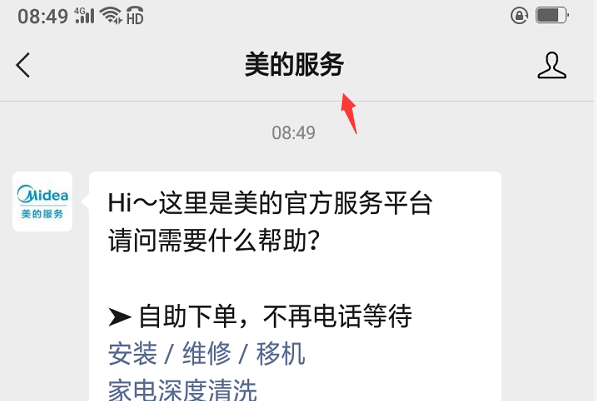 美的服务微信公众号