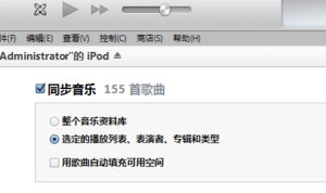 itunes导入歌曲到iPod