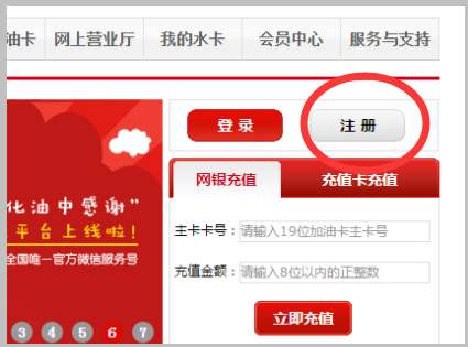 怎么注册中国石化加油卡网上营业厅账号