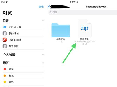 ipad百度网盘下载在哪里