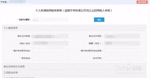 年收入12万个税怎么申报？
