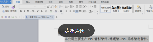 word 文档背景颜色如何去掉