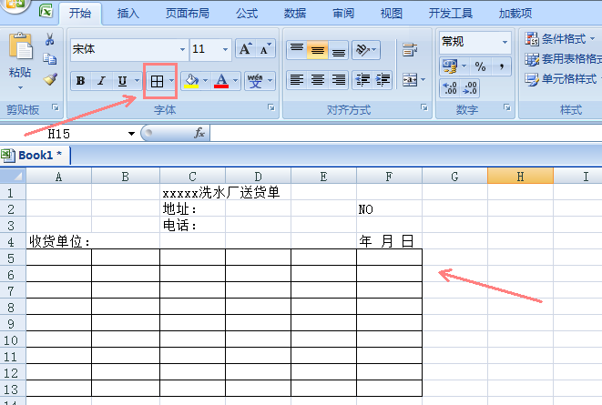 怎么通过电脑制作送货单表格来打印?