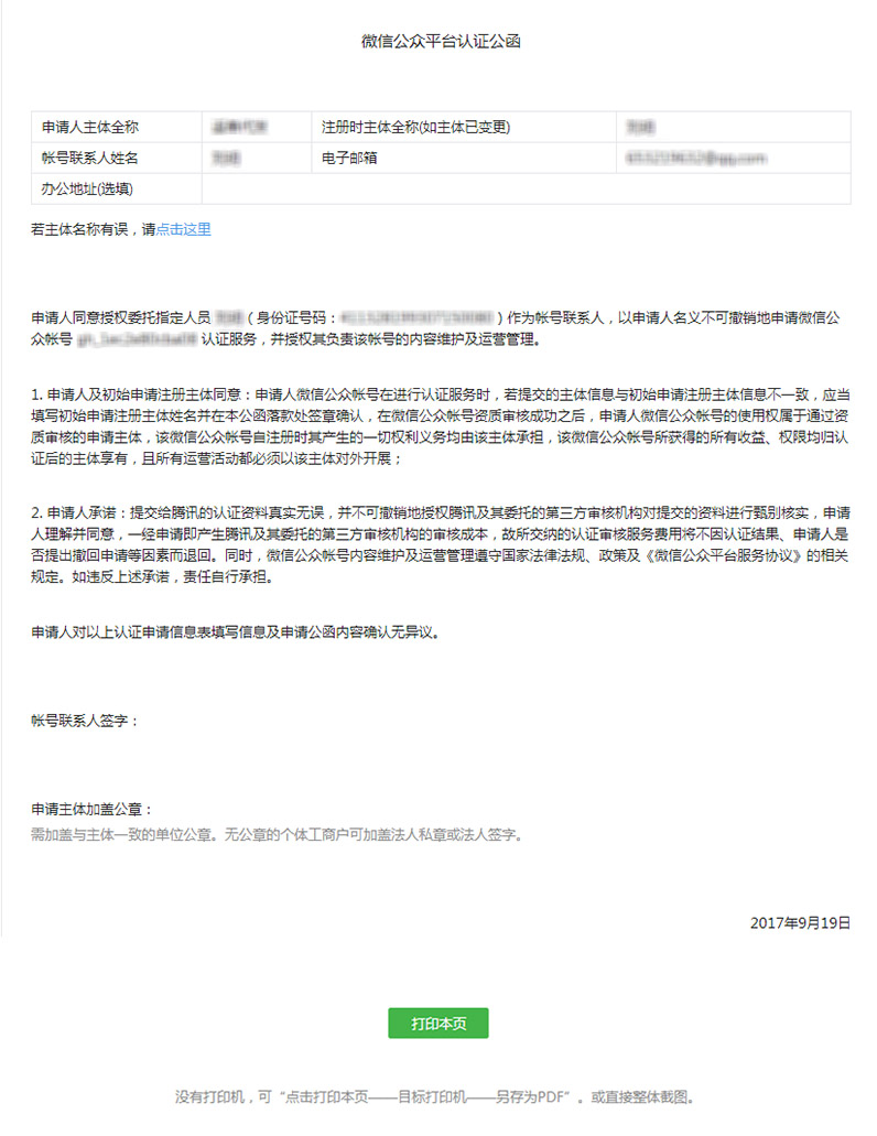 微信公众号里面的公函怎样下载下来？