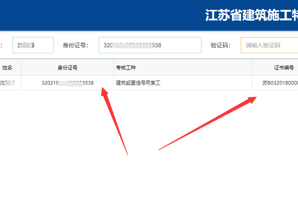 江苏住房和城乡建设厅建筑施工特种作业操作证查询
