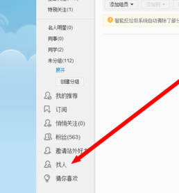 新浪微博怎么找人？