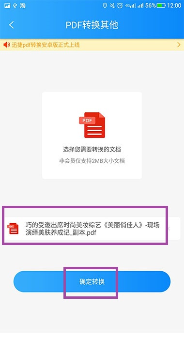 PDF在线转Word的简单方法