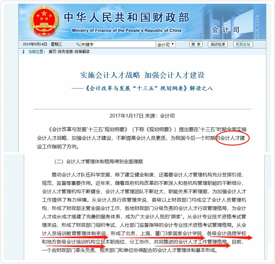 北京国家会计学院的管理会计师CNMA证书含金量高吗？