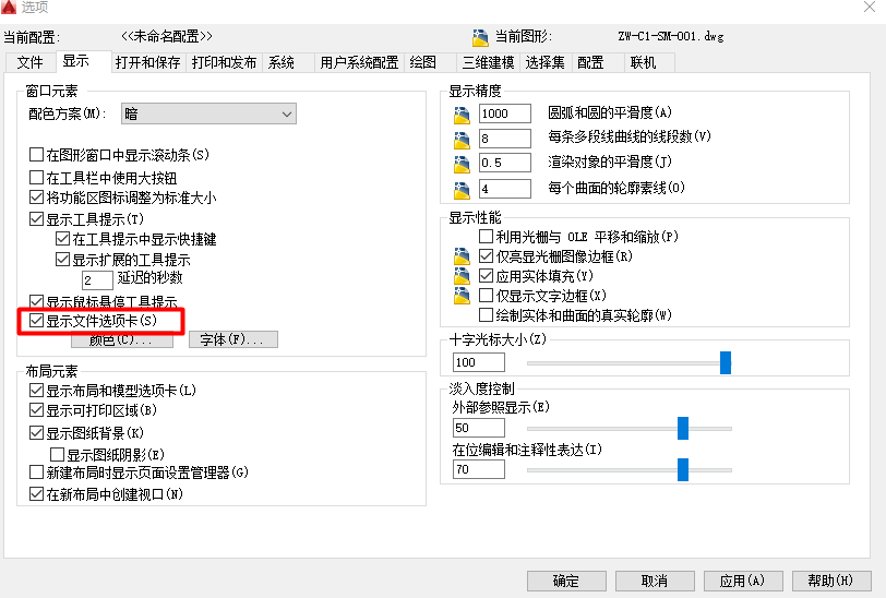 CAD2016如何设置单窗口多文档显示