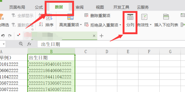 excel怎么从身份证号中提取出生日期