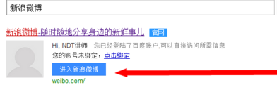 新浪微博怎么找人？