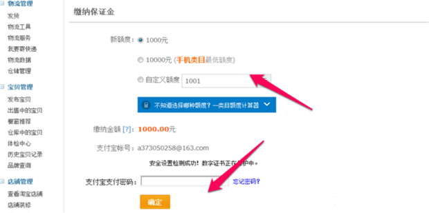 淘宝店铺的保证金怎么交