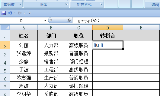 Excel中姓名转换大写拼音怎么转换