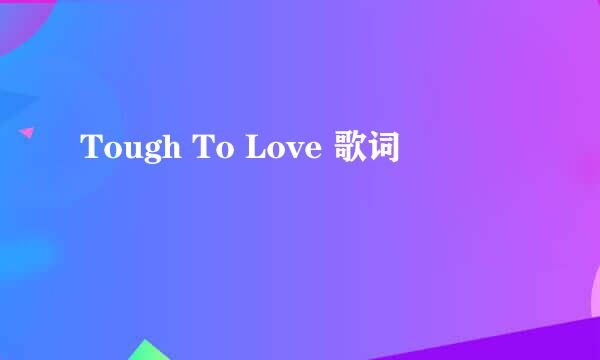 Tough To Love 歌词