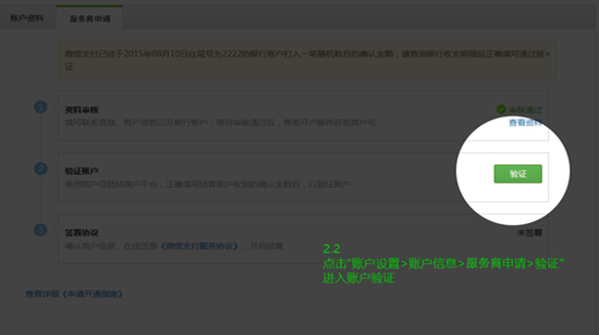 微信支付服务商申请怎么弄