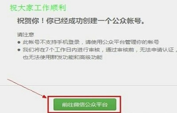 自己如何制作微信公众账号