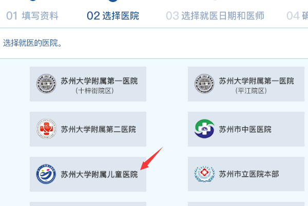 苏州儿童医院网上怎么挂号