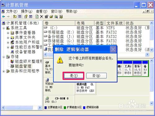 因为磁盘管理控制台视图不是最新状态要怎样办