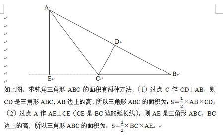 怎样求钝角三角形的面积(要图解)