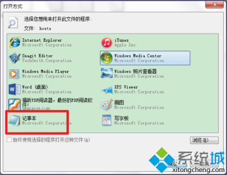 windows hosts文件位置