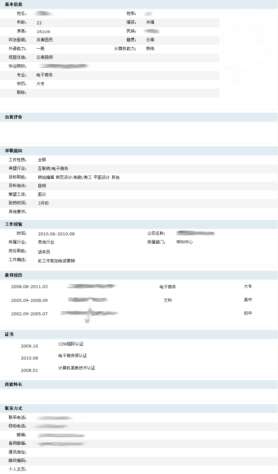 求：应届生个人求职简历范文。