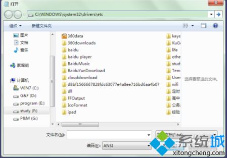 windows hosts文件位置