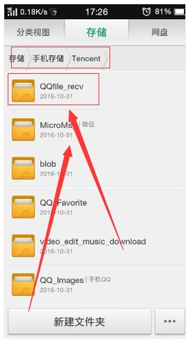 华为手机qq收到的文件在哪个文件夹