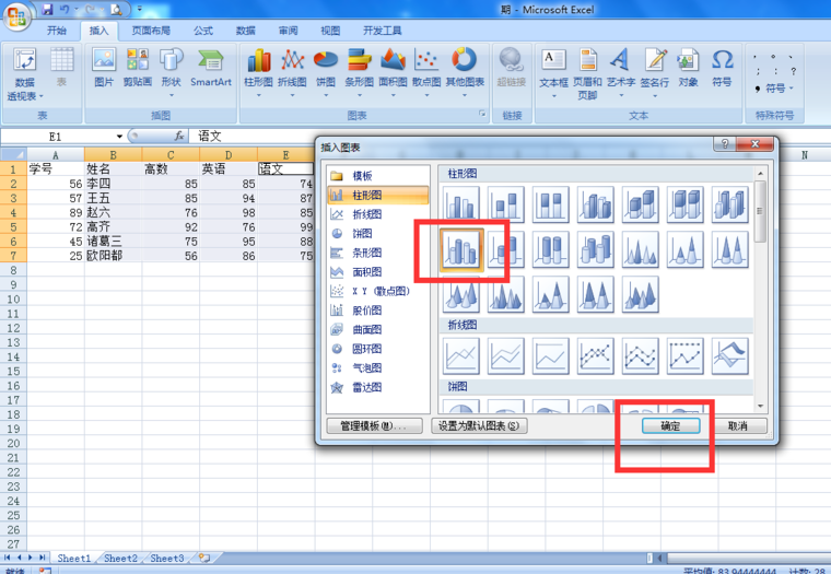 Excel 簇状柱形图