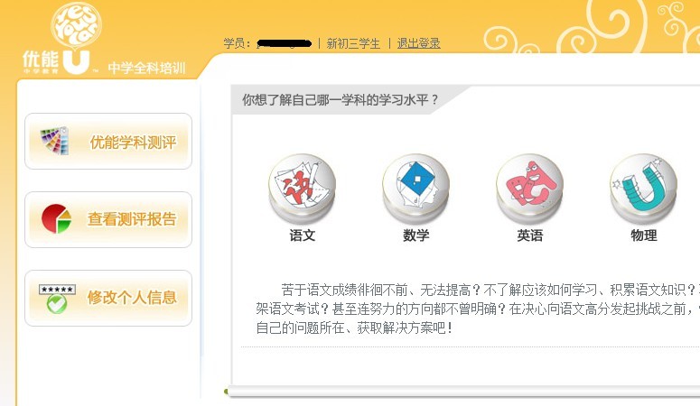 优能中学在线测评，网上怎么用，网站是什么