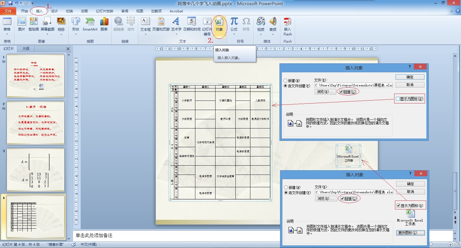 请问在PPT中如何插入Excel表格链接？