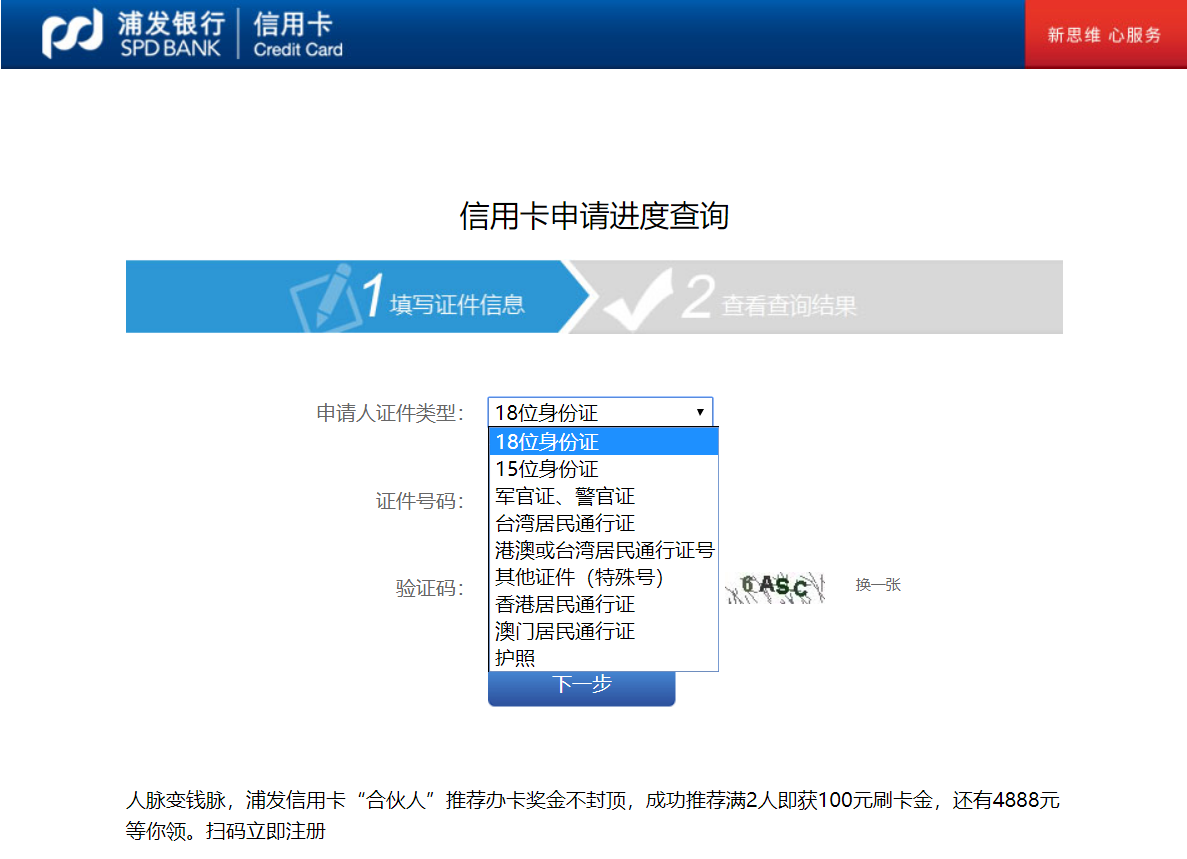 怎么查询浦发信用卡进度