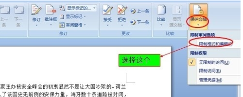 怎样锁定word文档的内容不让人修改编辑