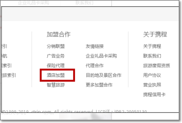 携程旅行怎么注册商家入住在哪个里面呢