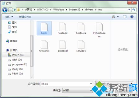 windows hosts文件位置