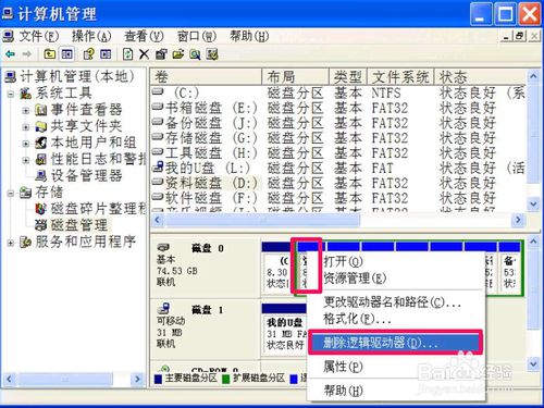 因为磁盘管理控制台视图不是最新状态要怎样办