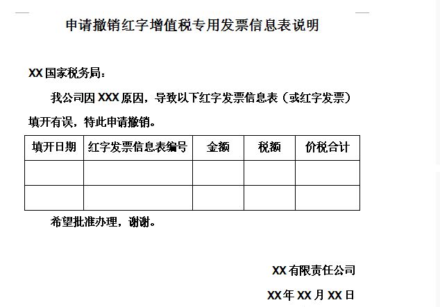 红字发票开具错误。该如何作废,有什么办法吗