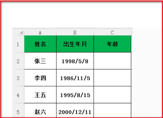 excel表格中出生年月怎么算出年龄