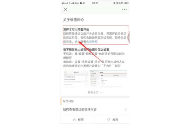 微博为什么不能评论图片
