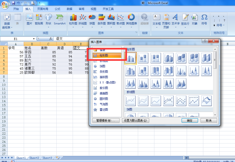 Excel 簇状柱形图