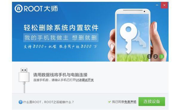 vivo手机怎么开启root权限