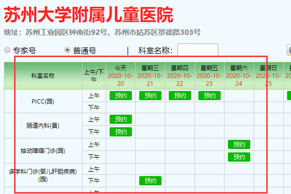 苏州儿童医院网上怎么挂号