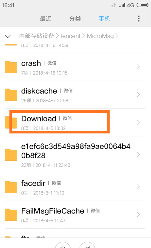 微信上下载的文件在手机哪里