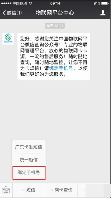 中国移动物联卡怎么充值