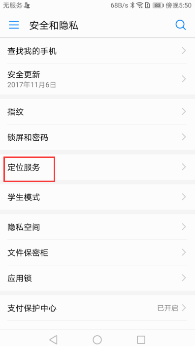 华为手机怎么定位？