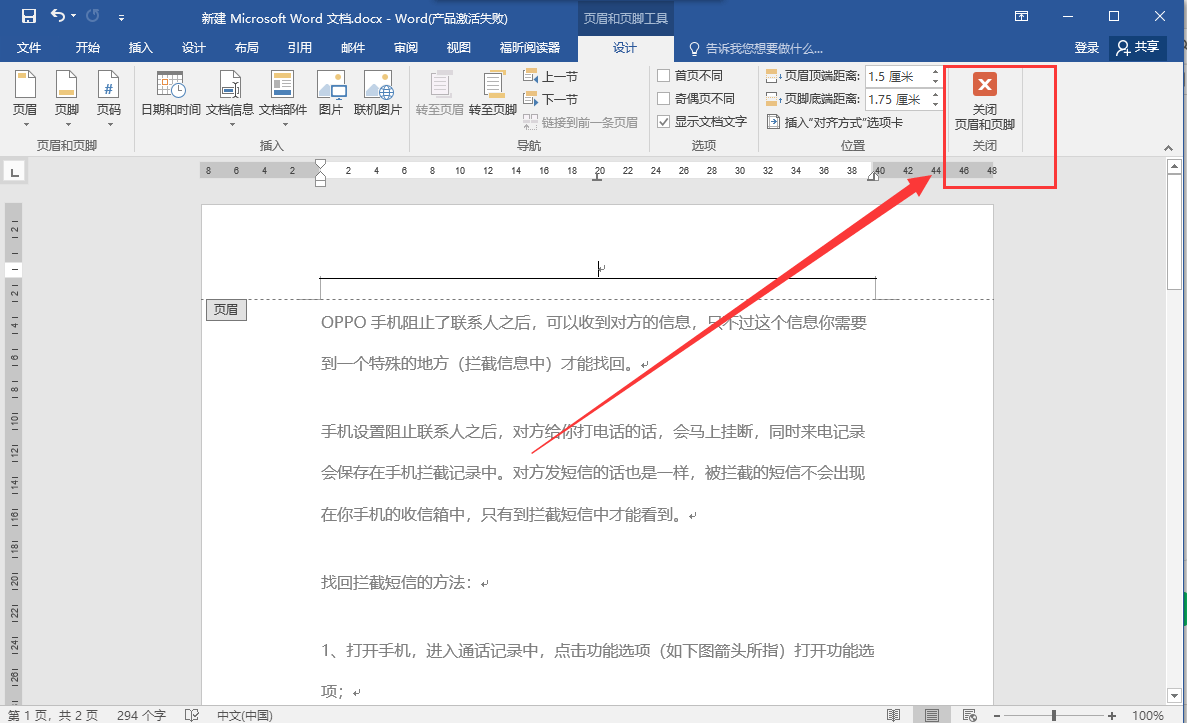 在Word里面如何彻底删除页眉页脚？