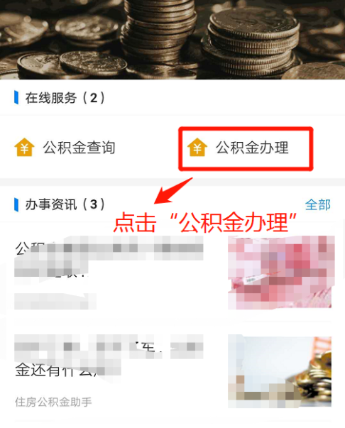 支付宝提取公积金操作流程 支付宝怎么提取公积金