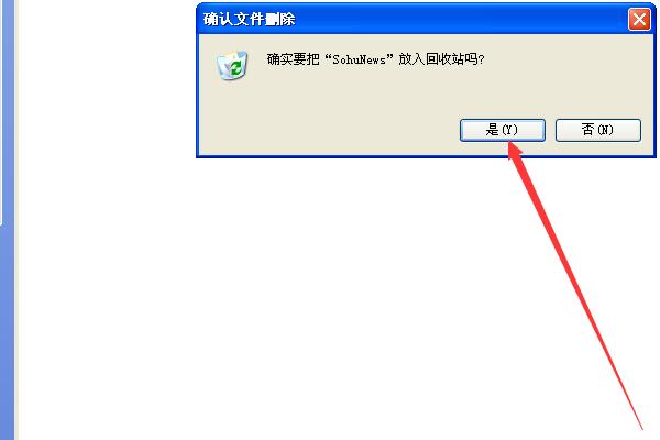 windows7中如何删除sohunews.exe