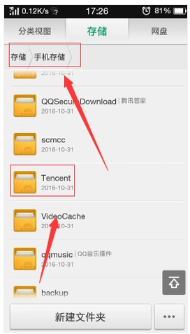 华为手机qq收到的文件在哪个文件夹