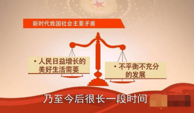 怎样认识中国特色社会主义进入新时代与我国社会主要矛盾的新变化